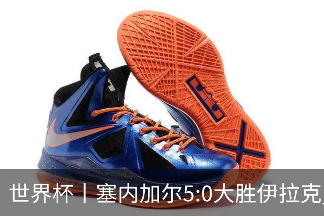 世界杯丨塞内加尔5:0大胜伊拉克 有望凭净胜球优势晋级