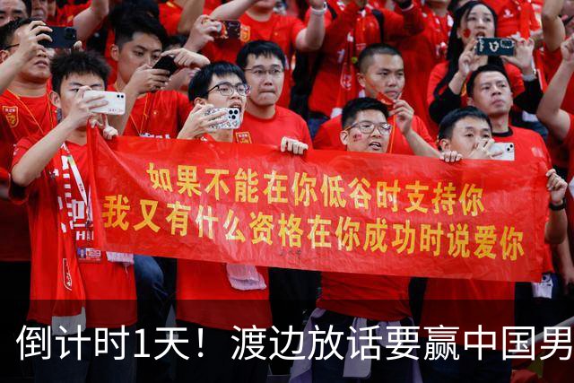 倒计时1天！渡边放话要赢中国男篮，河村缺席，郭士强态度很明确