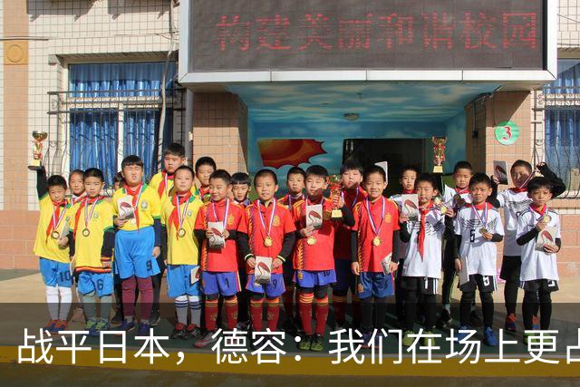 战平日本，德容：我们在场上更占据主动 我实际上踢的是防守位置