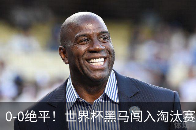 0-0绝平！世界杯黑马闯入淘汰赛创造全新纪录，将迎战阿根廷，国足无比羡慕