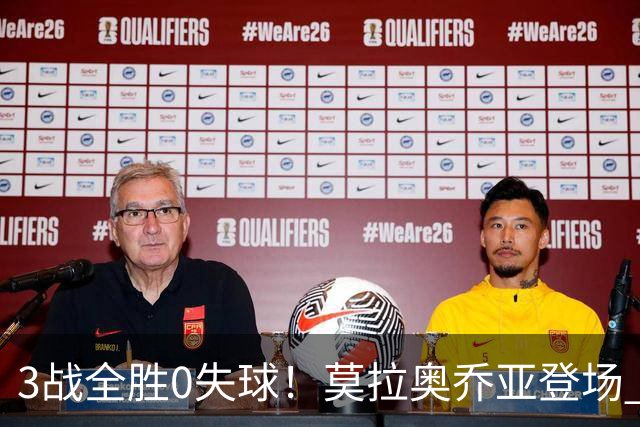 3战全胜0失球！莫拉奥乔亚登场 墨西哥新老传承完美收官