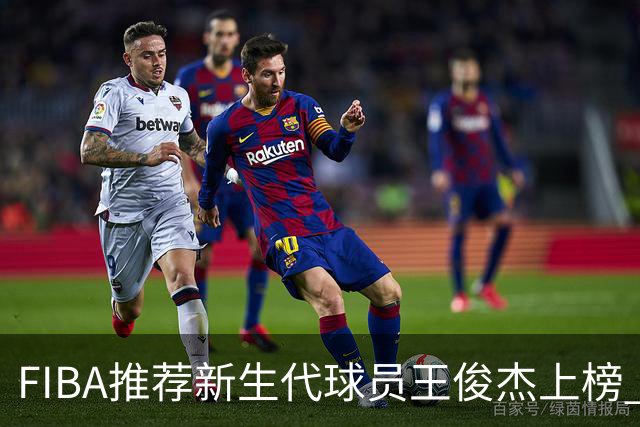 FIBA推荐新生代球员王俊杰上榜 杨瀚森有望成世界级球星